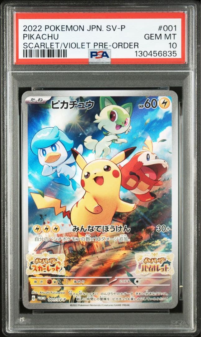 3連番【PSA10】ピカチュウ スカバイ プロモ PROMO 001/SV-P