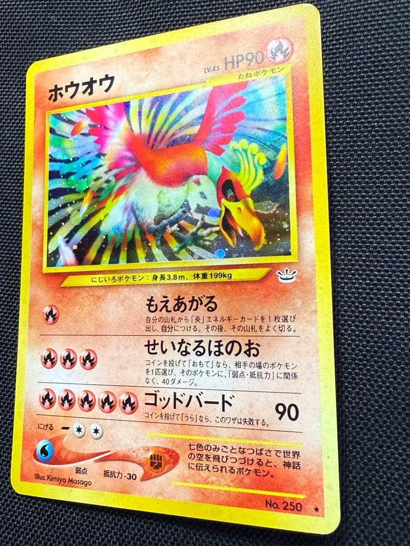 ホウオウ 旧裏　★ 拡張パック第3弾 めざめる伝説