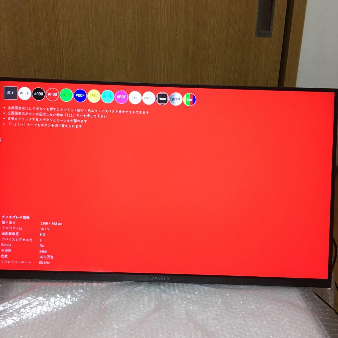 JAPANNEXT 31.5インチ　ゲーミングモニター 144Hz　脚なし