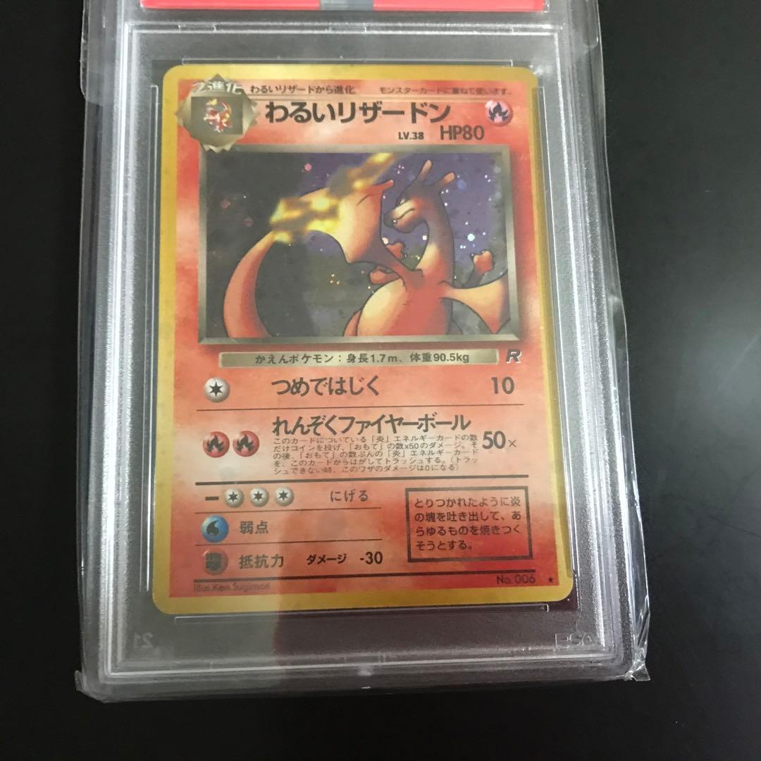 1997年 ダークリザードン ホロ #006