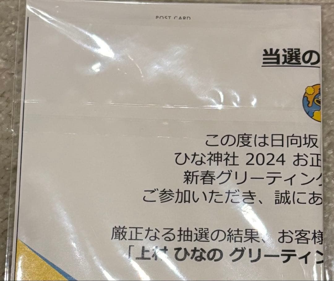 日向坂46　上村ひなのさん 直筆サイン