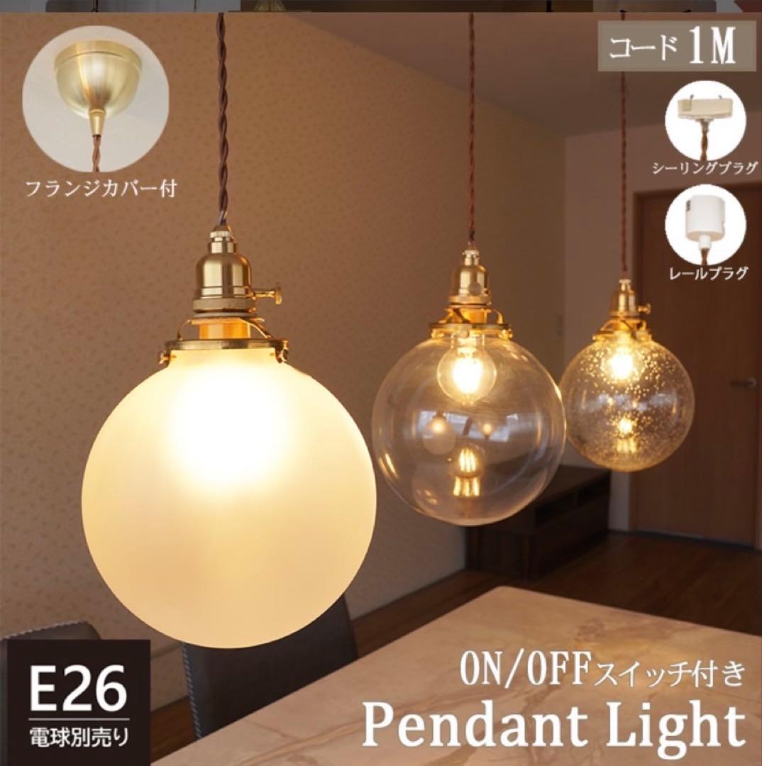 1セット限り！ペンダントライト ON/OFFスイッチ付き 3個セット 新品未使用