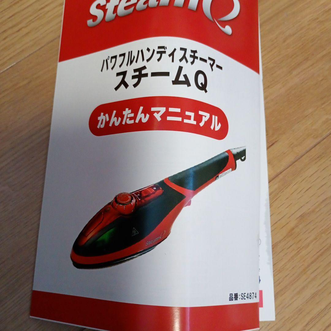 Steam Q スチームクリーナー本体 レッド