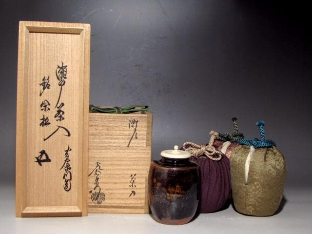 加藤光右衛門　瀬戸茶入「閑松」裏千家鵬雲斎花押の逸品ｋ877