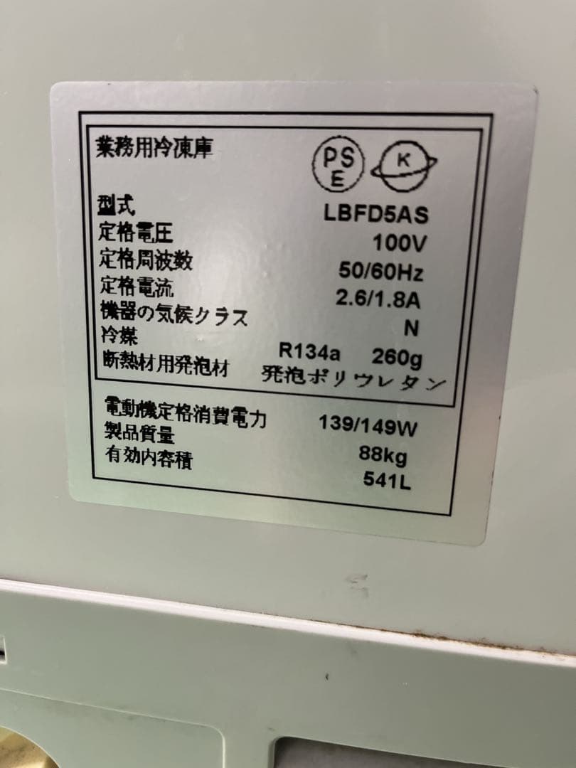 ダイキン 横型ストッカー（直冷式） LBFD5AS 冷凍ストッカー５４１ℓ