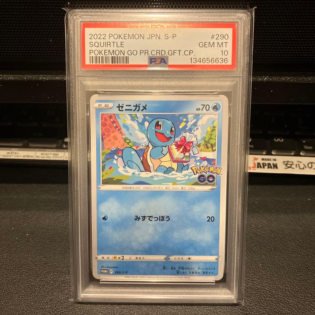 【PSA10】　ポケモンGO　プロモ　フシギダネ ヒトカゲ　ゼニガメ　3連番