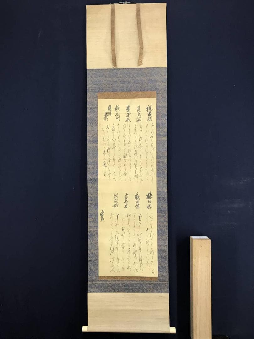 【模写】松平定信/短歌/掛軸/名家伝来/AD-755