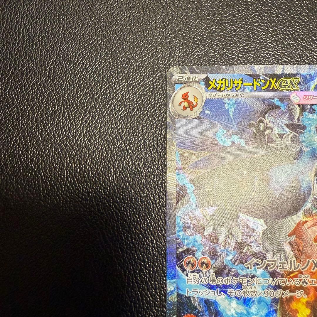 インフェルノX メガリザードンX ex SAR メガリザードンex RR