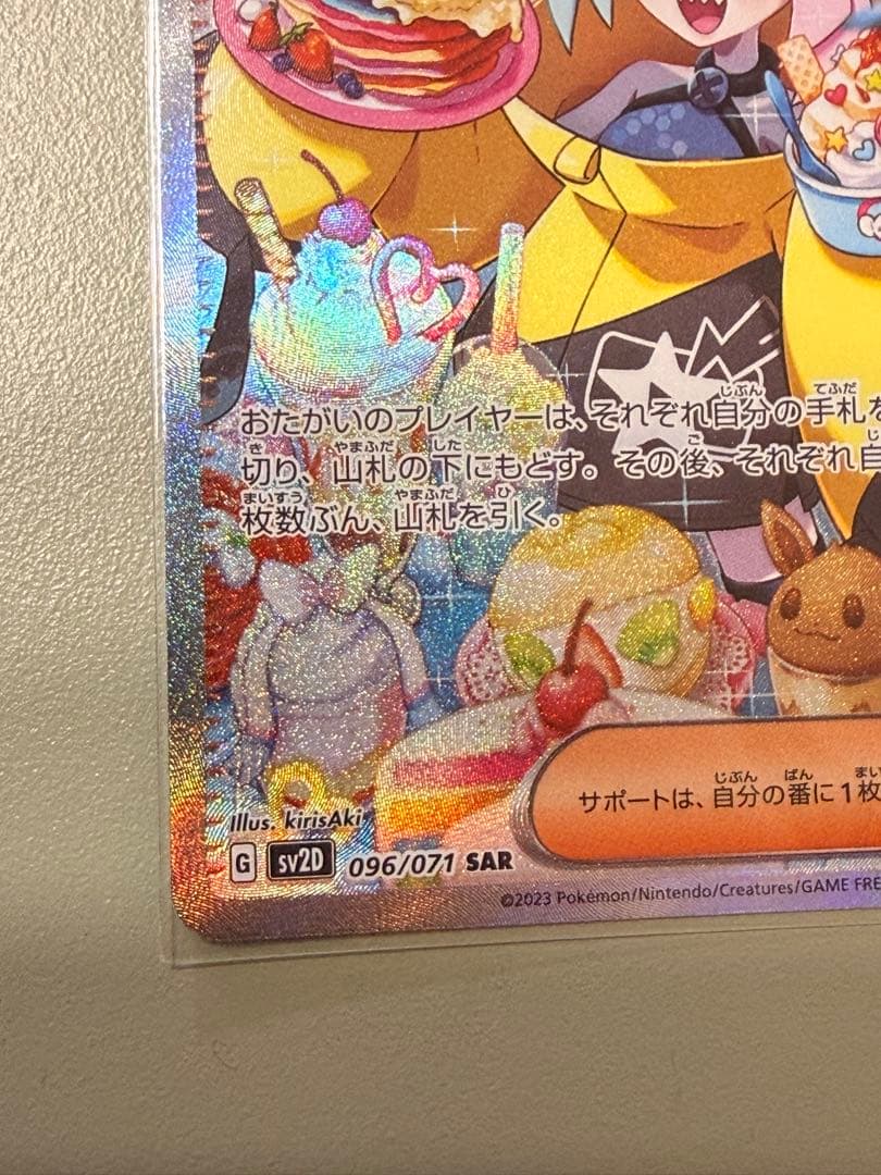 【美品】ナンジャモ SAR SV2D クレイバースト 096/071 ラスト1枚