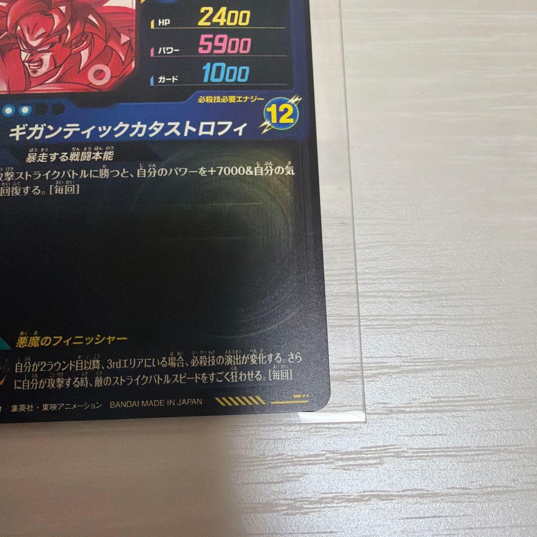 ドラゴンボールスーパーダイバーズ　SDV8-SEC2 ブロリー:BR