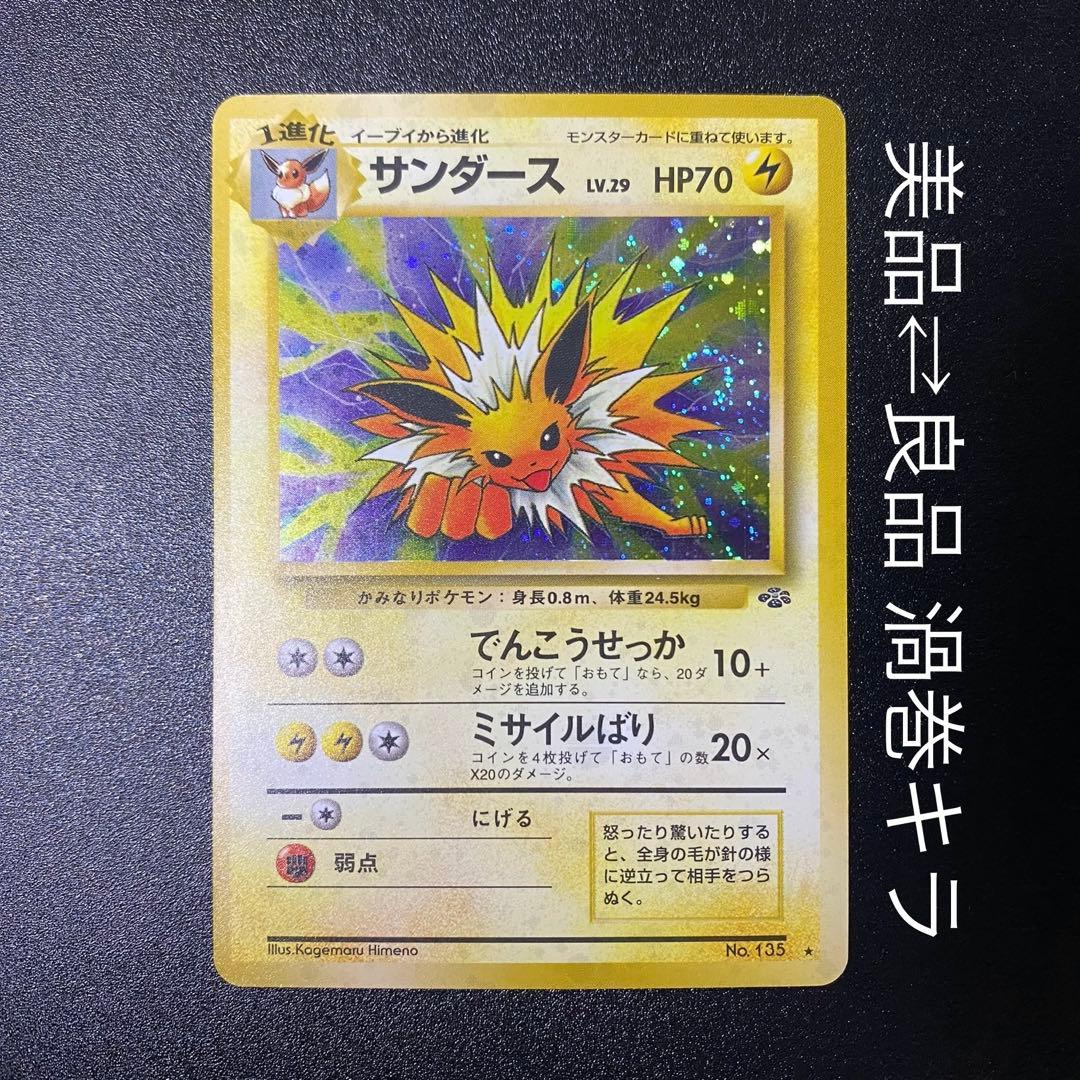 【美品⇄良品 渦巻キラ】旧裏　サンダース でんこうせっか ポケモンカード　ポケカ