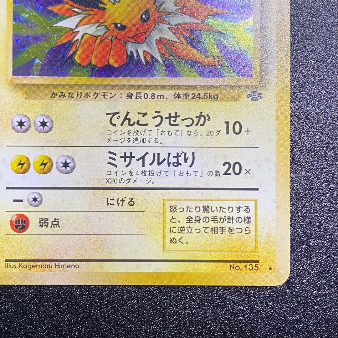 【美品⇄良品 渦巻キラ】旧裏　サンダース でんこうせっか ポケモンカード　ポケカ