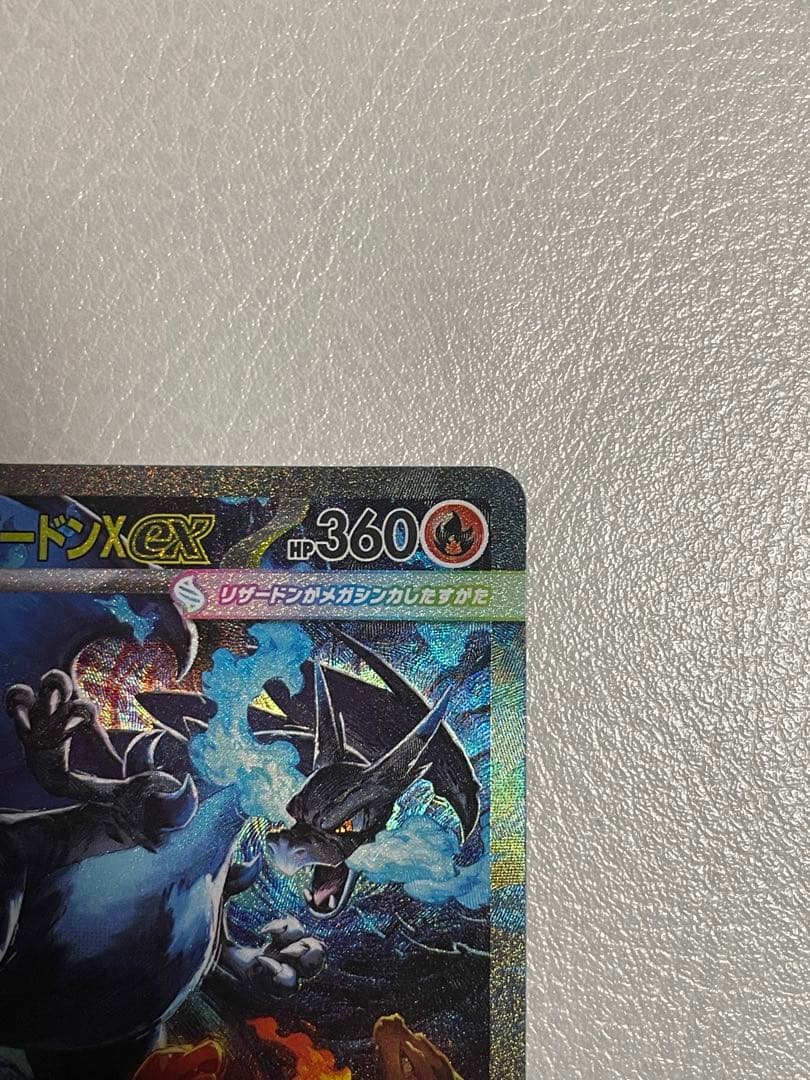 メガリザードンXex SAR 　ポケモンカード イフェルノX