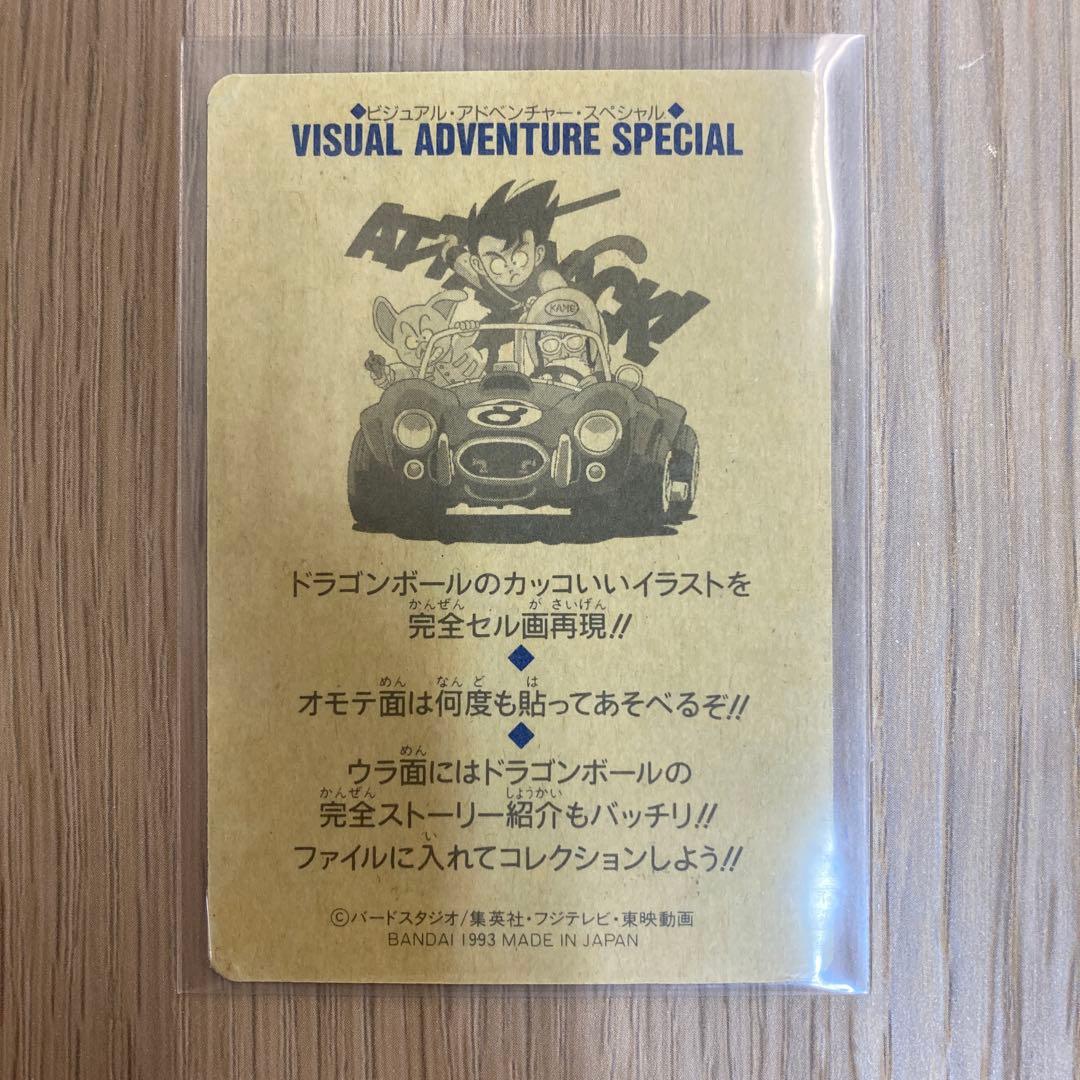 ドラゴンボール カードダス ビジュアルアドベンチャー スペシャル ノーマルコンプ