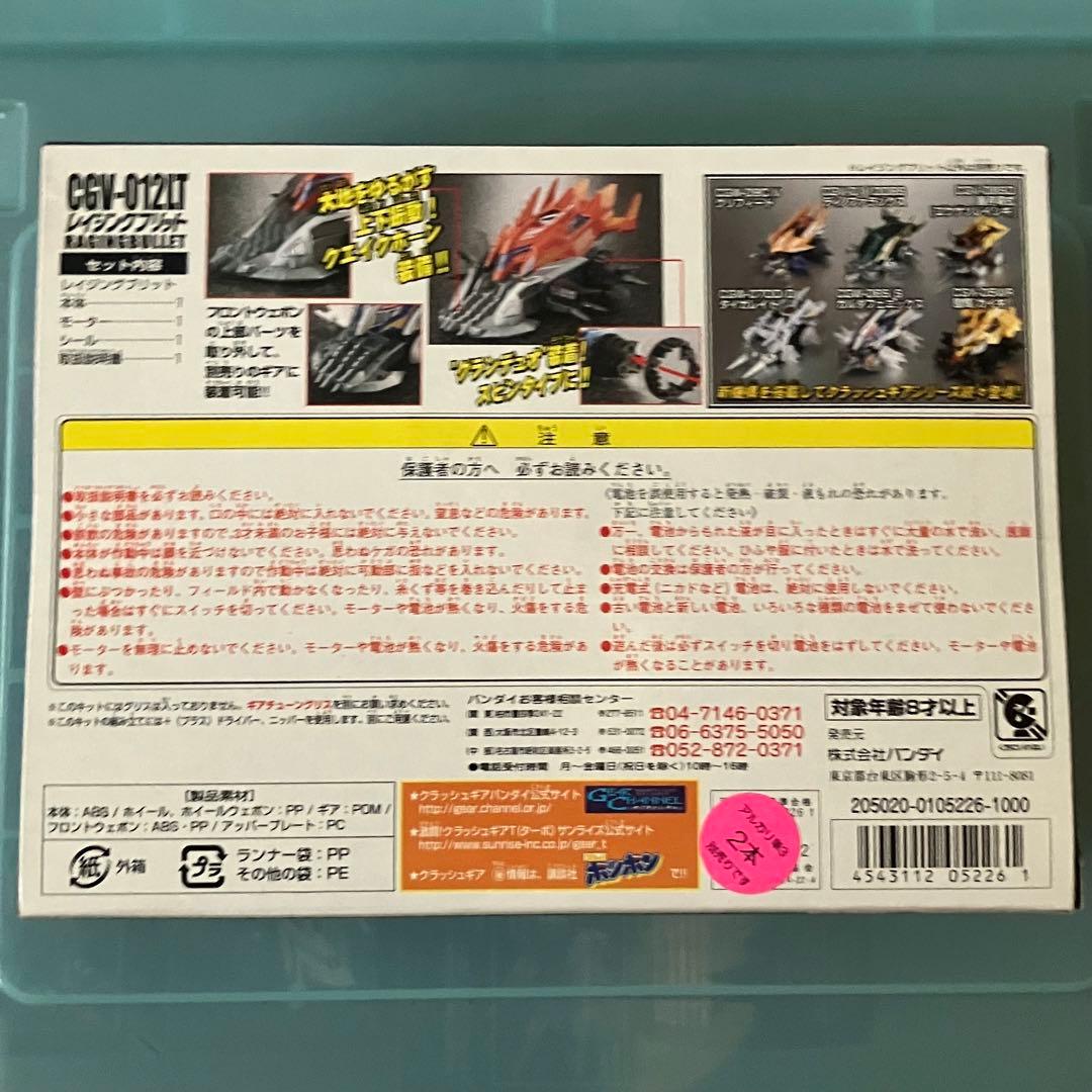 バンダイ クラッシュギア ラッシングエッジ