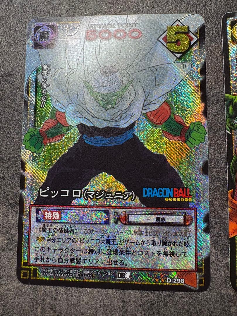 ドラゴンボールカード ピッコロ 3枚セット
