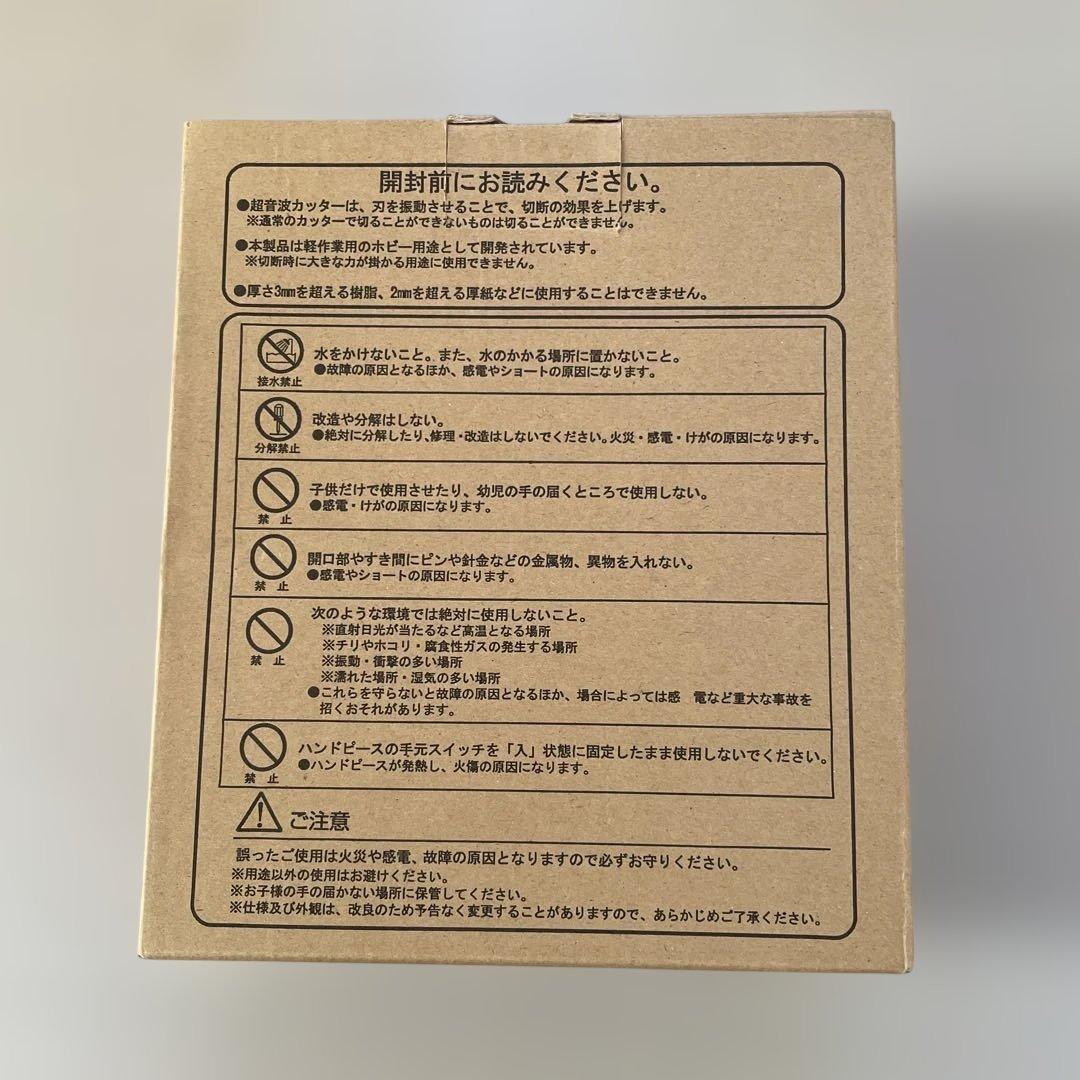 超音波小型カッター USW-334