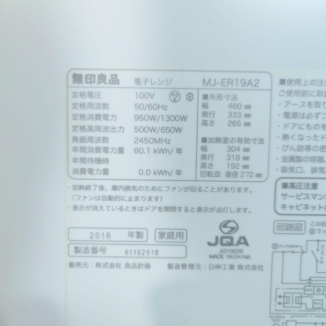 無印良品 生活家電 2点セット 冷蔵庫 電子レンジ一人暮らし A060