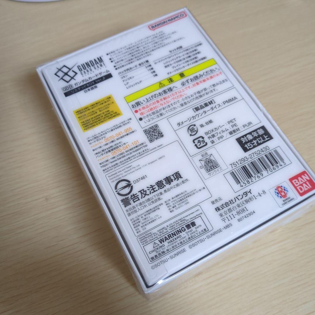 新品未開封　ガンダムカードゲーム　リミテッドBOX　Ver.β