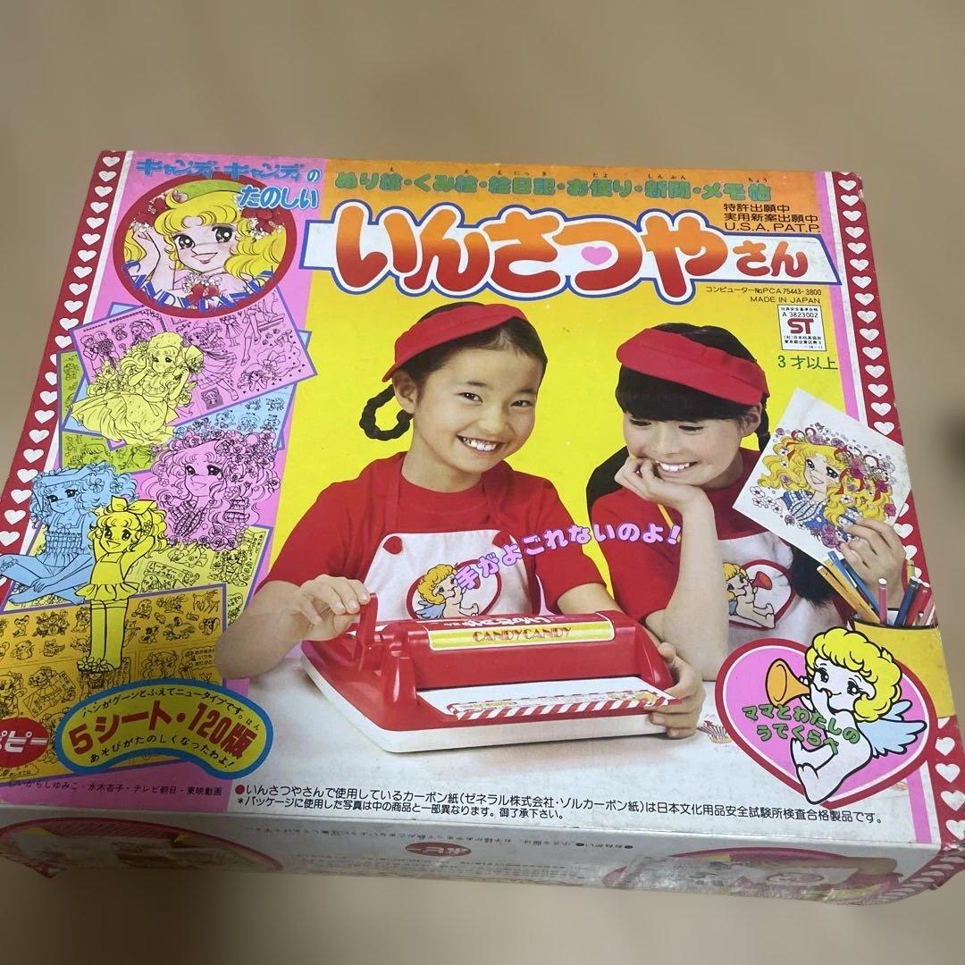 トルちゃん様せんよう　レトロ　キャンディーキャンディー　たのしいいんさつやさん