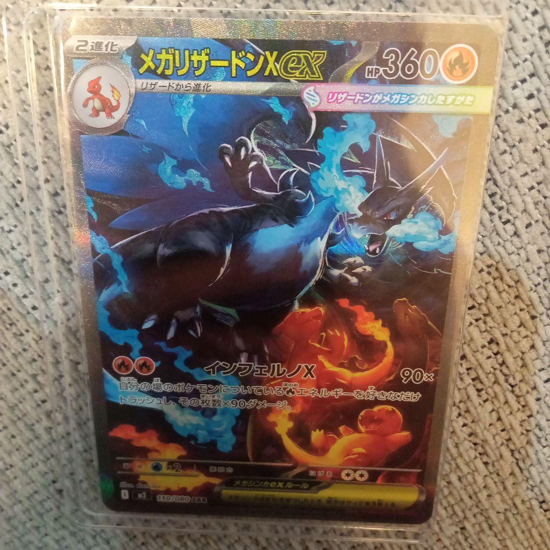 享*哉様 早い者勝ち！メガリザードンX EX