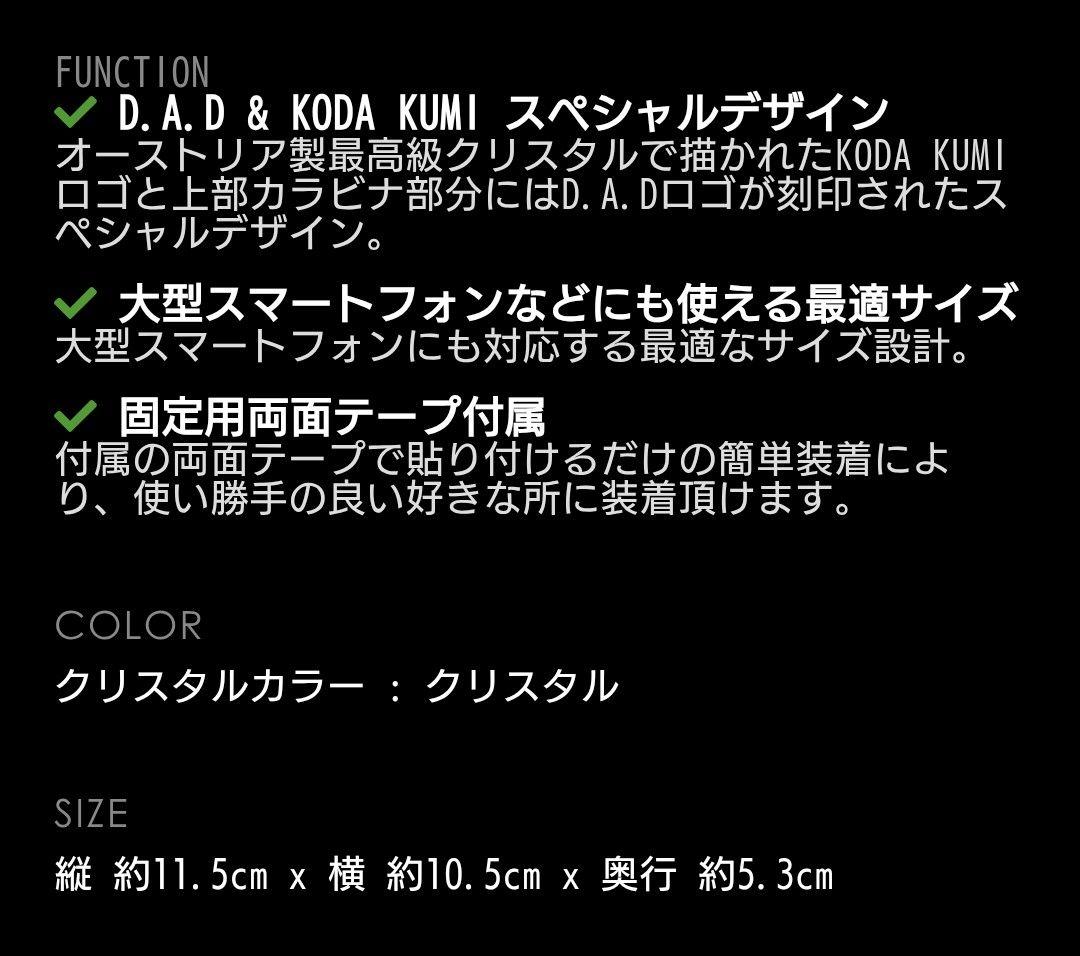 倖田來未 D.A.D×KODA KUMI マルチホルダーワイド EXE 新品