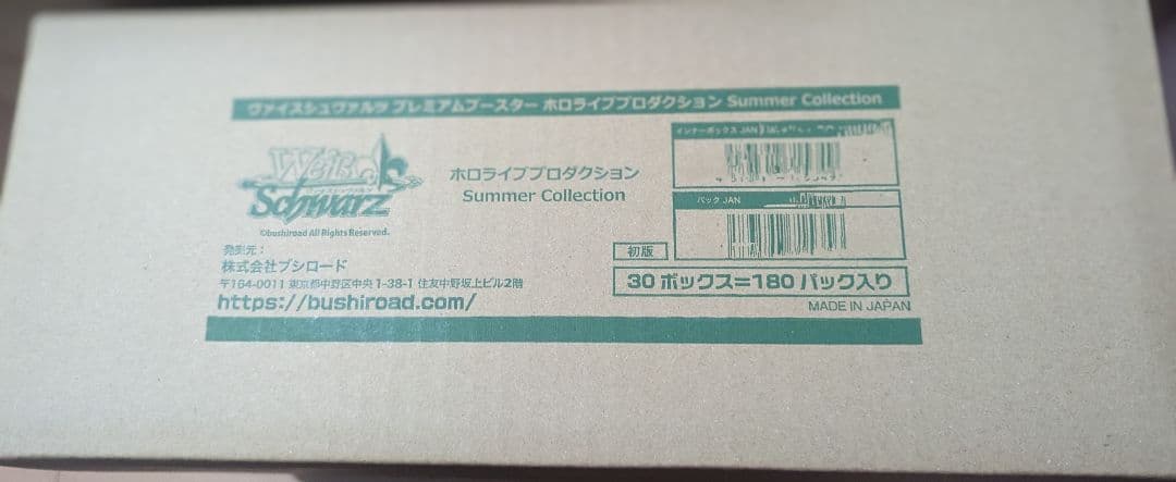 ホロライブプロダクションSummer Collection 未開封新品1カートン