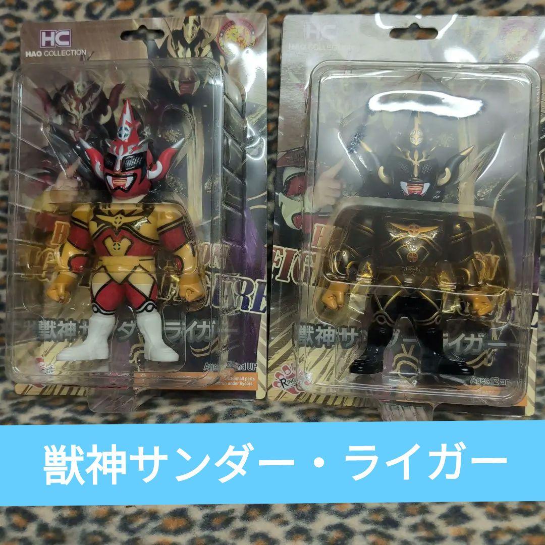 HCコレクション 獣神サンダー・ライガーセット　ハオ　ＨＡＯプロレス