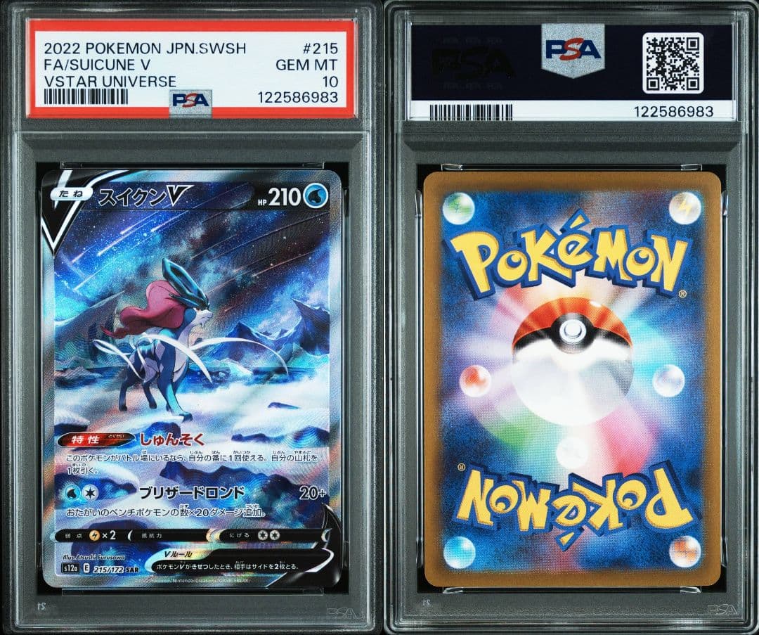 連番 エンテイ スイクン ライコウex sar psa10 最新ケース