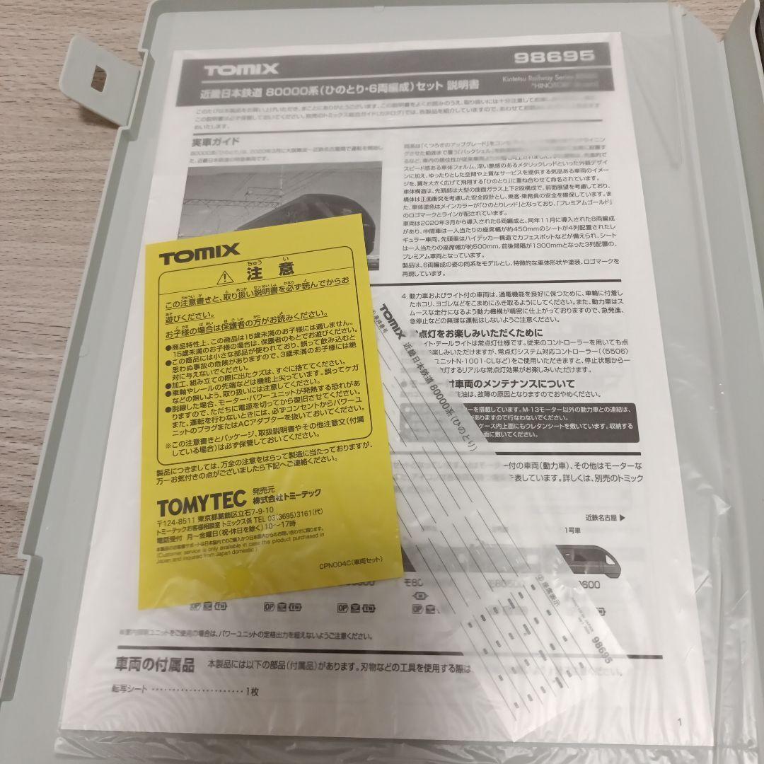 鉄道模型 近鉄　50000系しまかぜ6両 80000系ひのとり6両 2セット