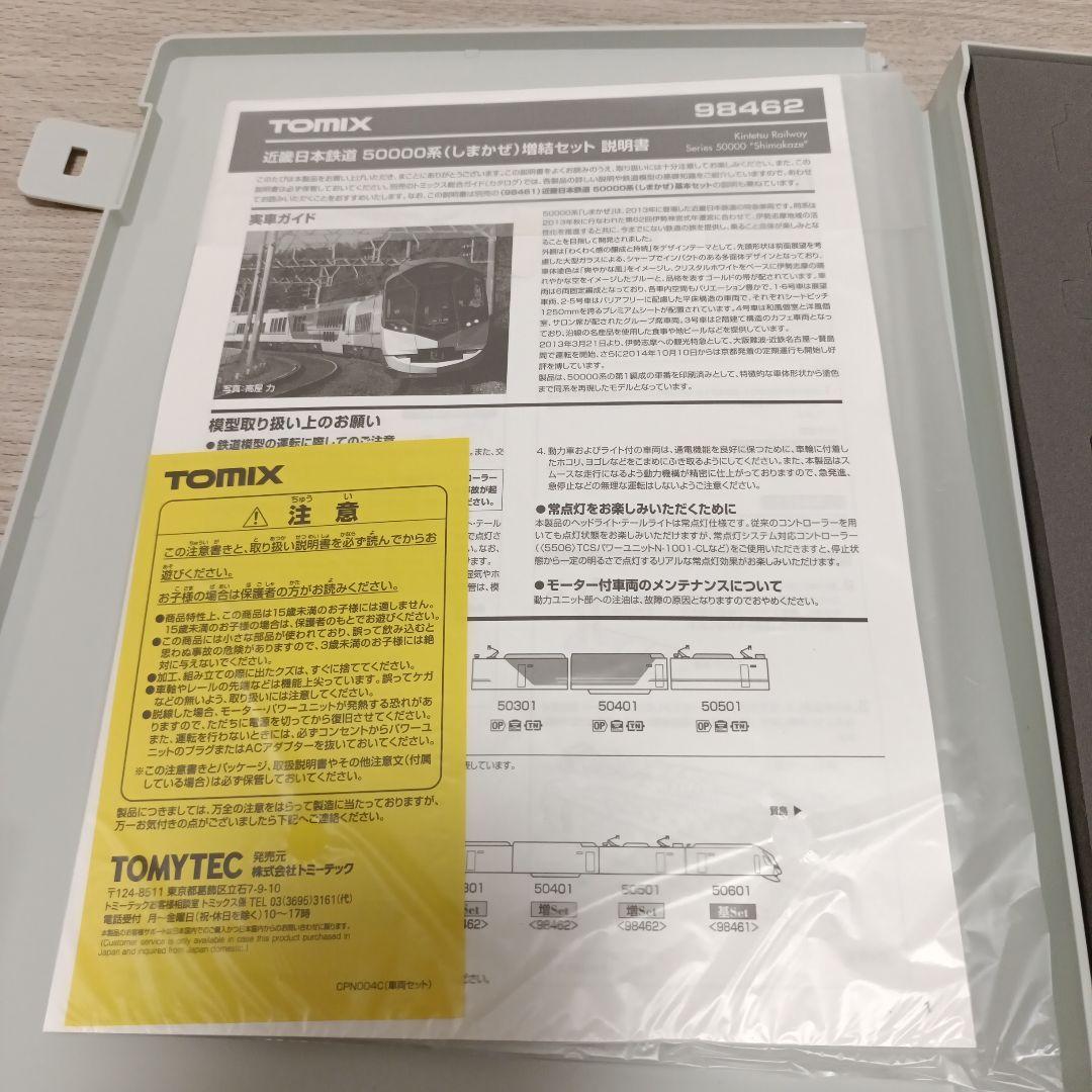 鉄道模型 近鉄　50000系しまかぜ6両 80000系ひのとり6両 2セット