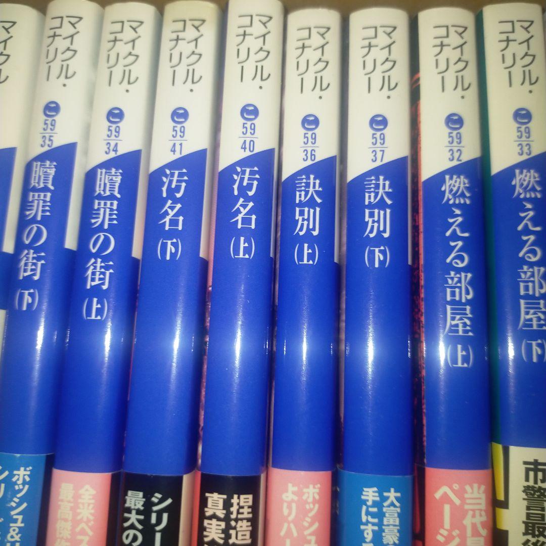 マイクル・コナリー 　16タイトル32冊まとめ売り