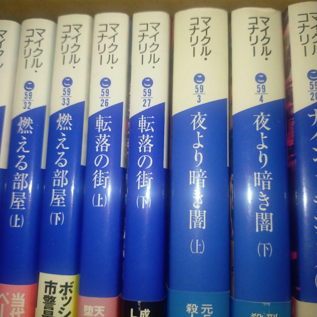 マイクル・コナリー 　16タイトル32冊まとめ売り