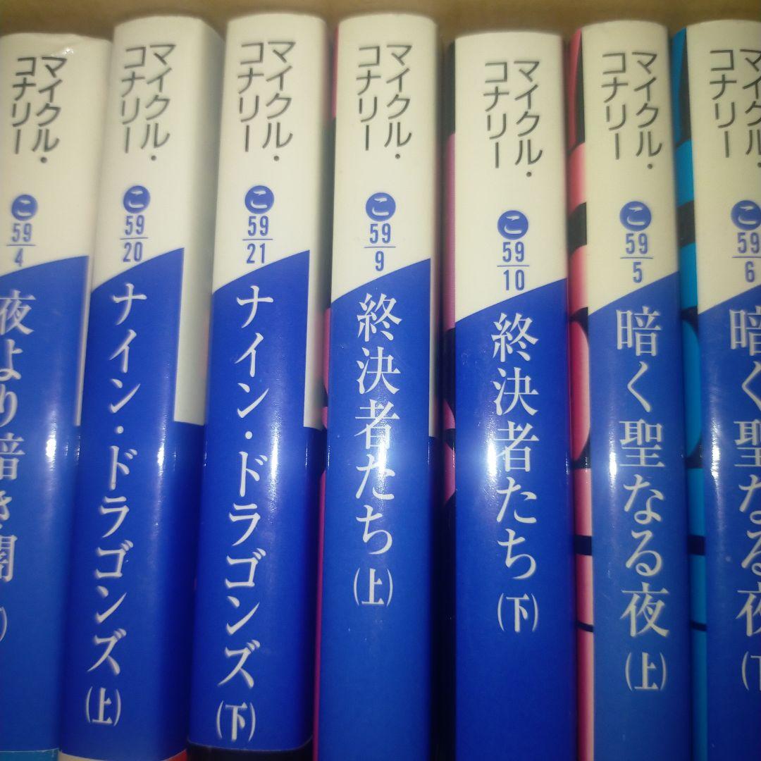 マイクル・コナリー 　16タイトル32冊まとめ売り