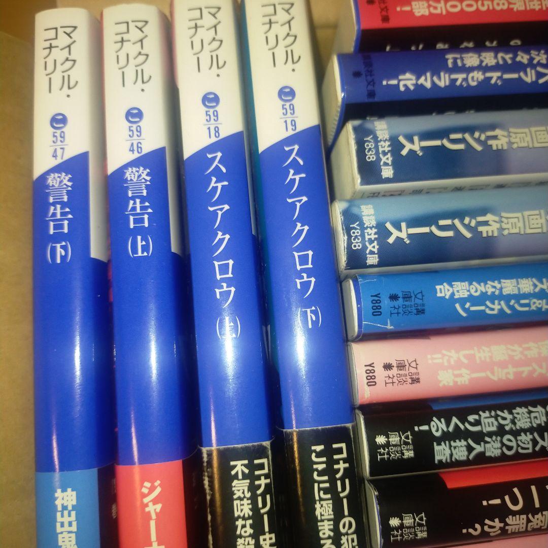 マイクル・コナリー 　16タイトル32冊まとめ売り