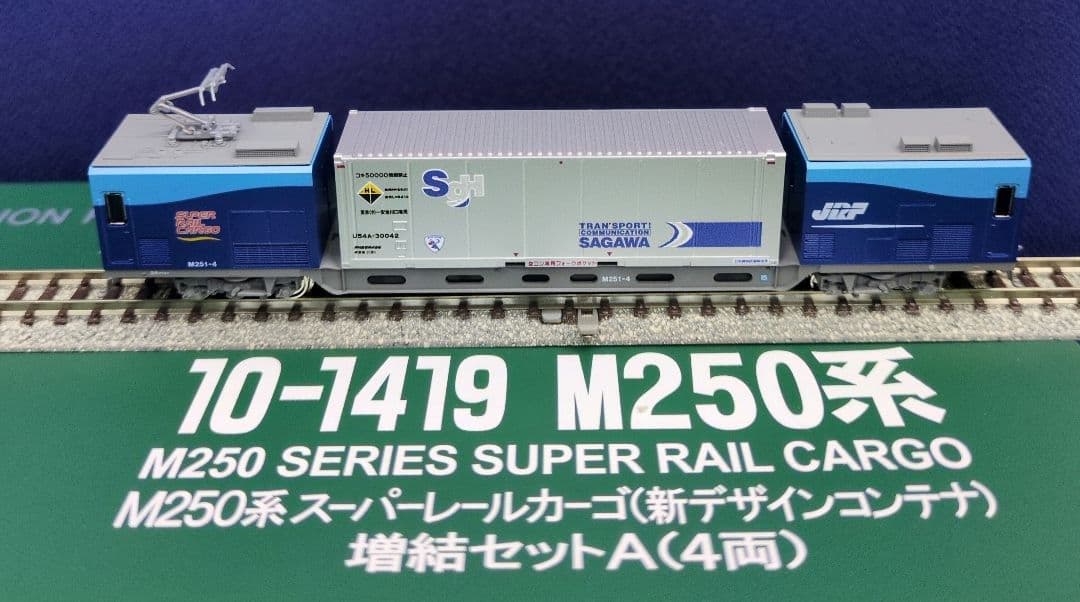 鉄道模型 M250 新デザインコンテナ 基本＋増結A=8両セット