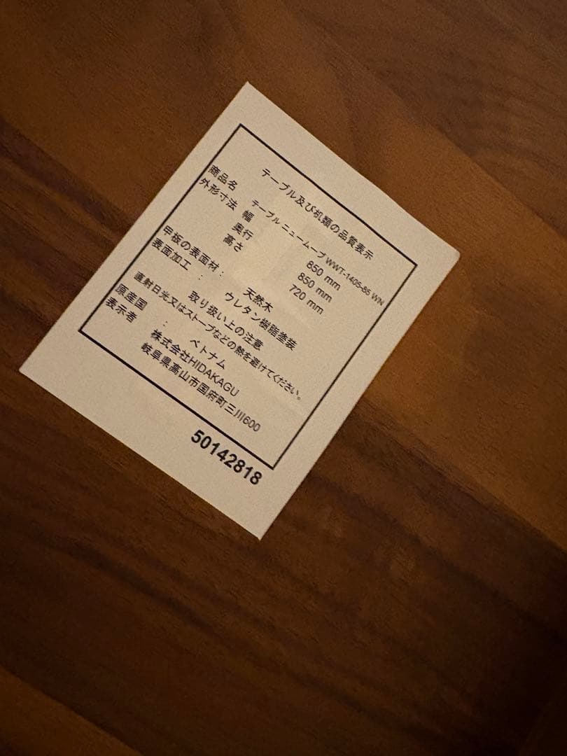 匠大塚、ダイニングテーブル、正方形