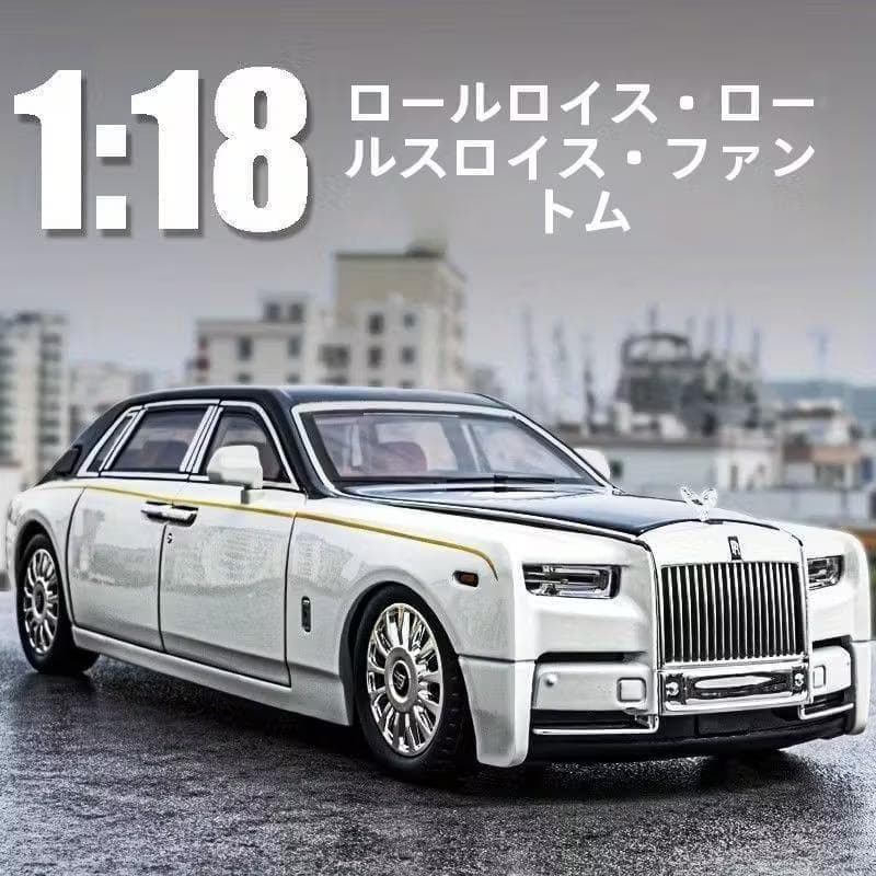 【赤字換金セール1:18スケール 特大サイズ ロールス・ロイス ファントムe