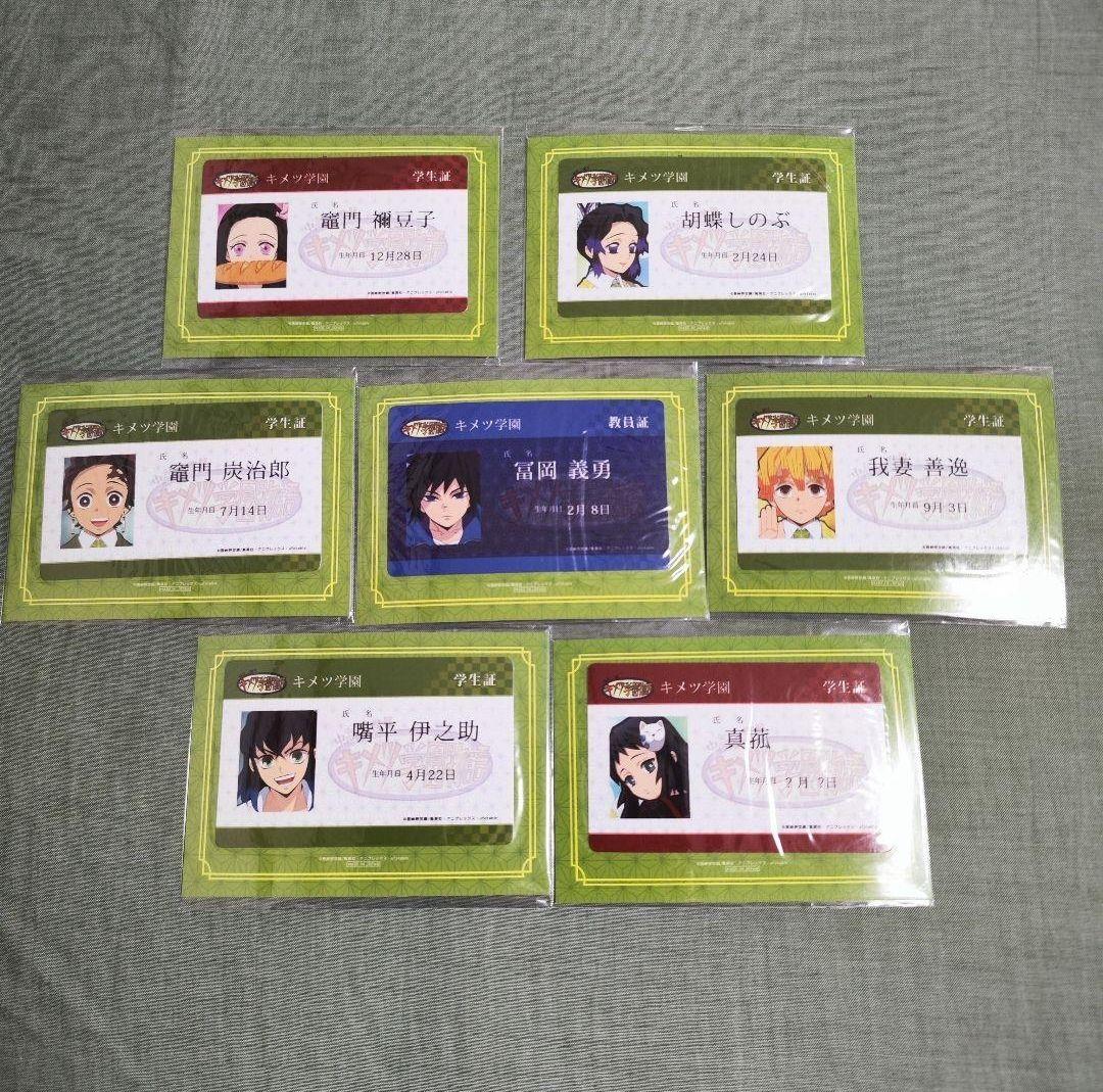鬼滅の刃 キメツ学園 ICカード ステッカー 冨岡義勇 7点セット