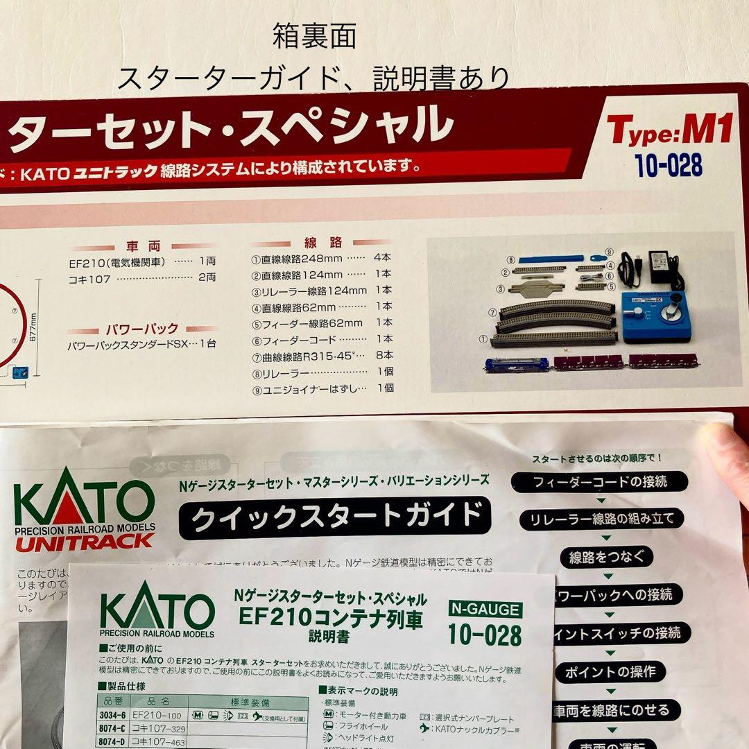 カトー N 10－028 Nゲージスターターセット・スペシャル EF210コン…