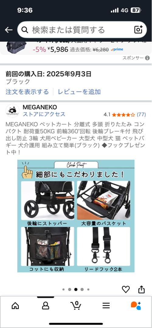 セール新品、未使用 MEGANEKO 犬用ペットカート分 離式 折りたたみ可能