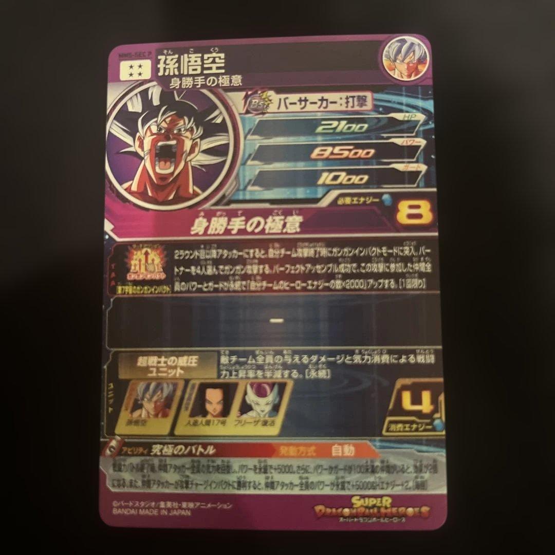 スーパードラゴンボールヒーローズ孫悟空 mm5-SECP パラレル