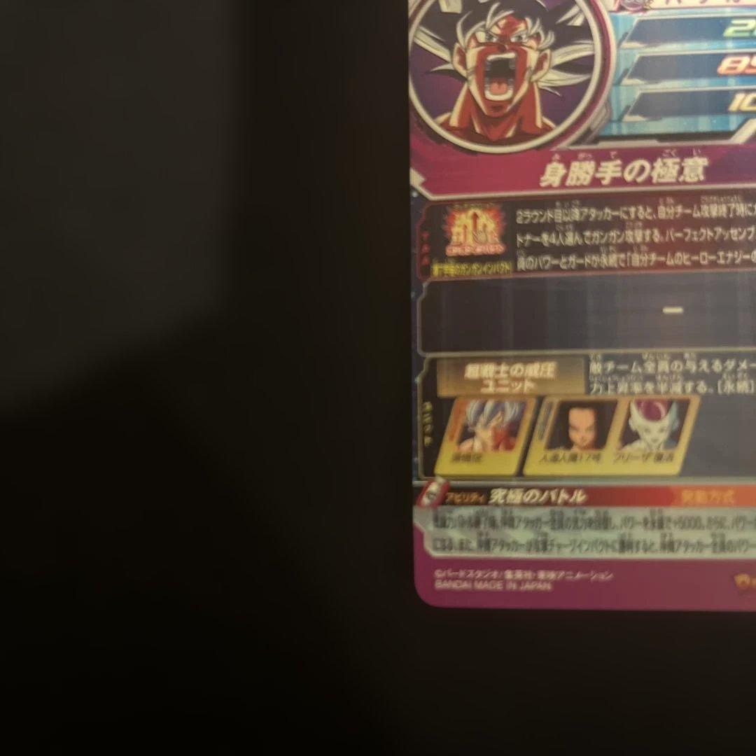 スーパードラゴンボールヒーローズ孫悟空 mm5-SECP パラレル