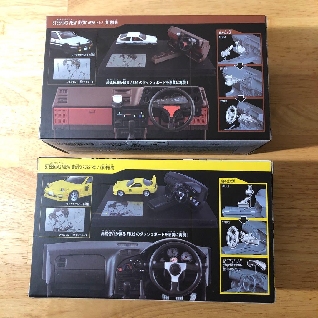 トミカアンリミテッド　頭文字D　ステアリング・ビュー　2台セット