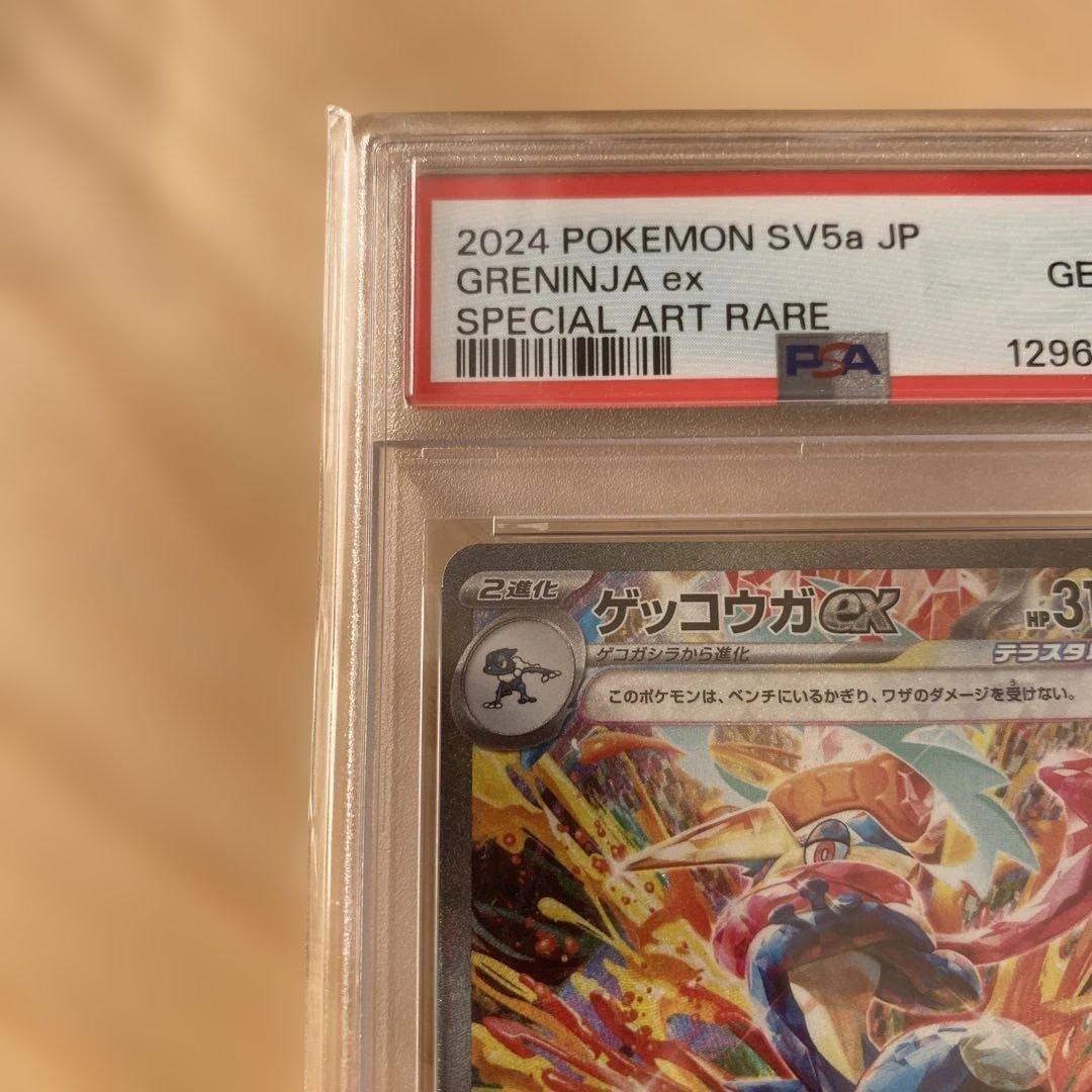 新品■PSA10■ゲッコウガex SAR SV5aクリムゾンヘイズ090/066