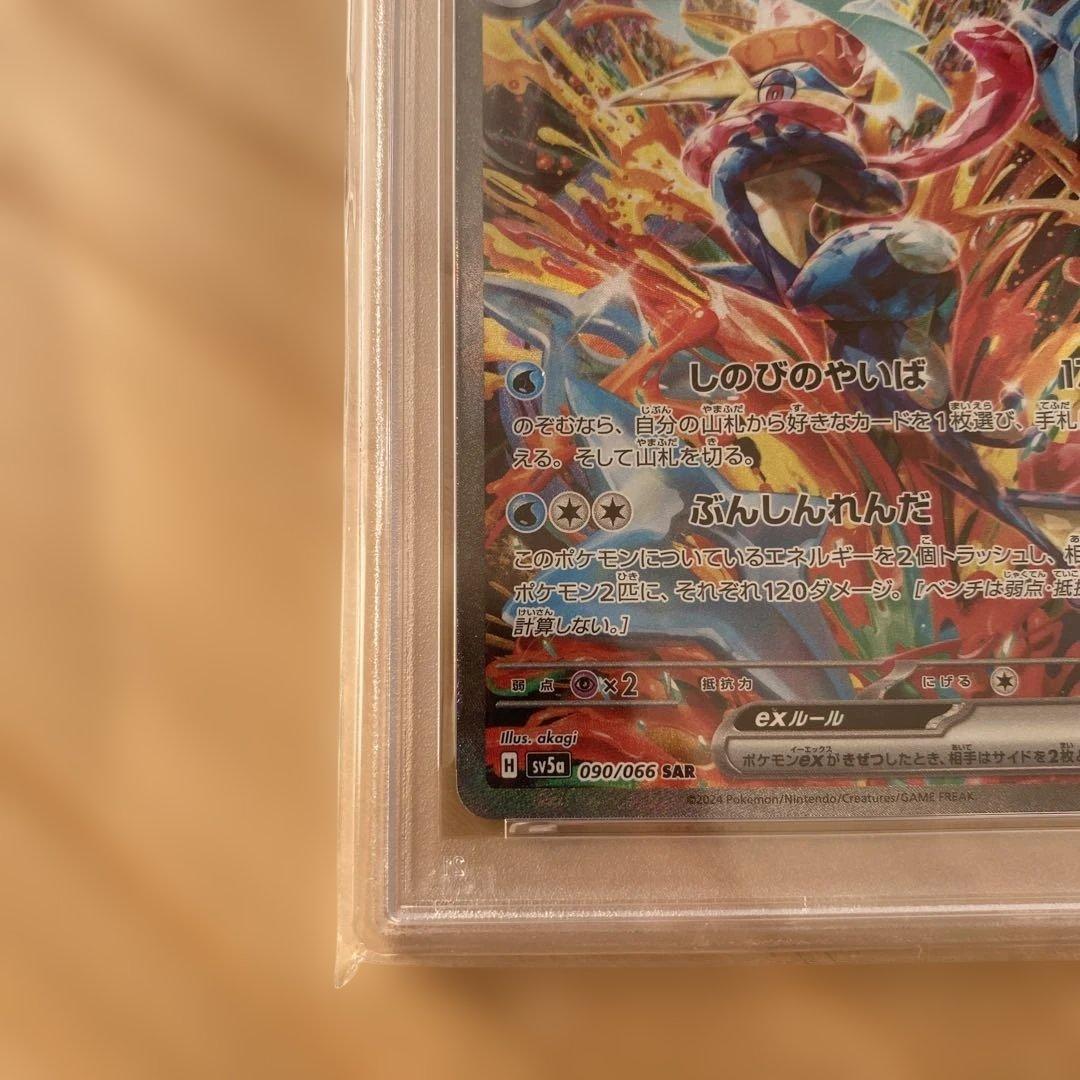 新品■PSA10■ゲッコウガex SAR SV5aクリムゾンヘイズ090/066