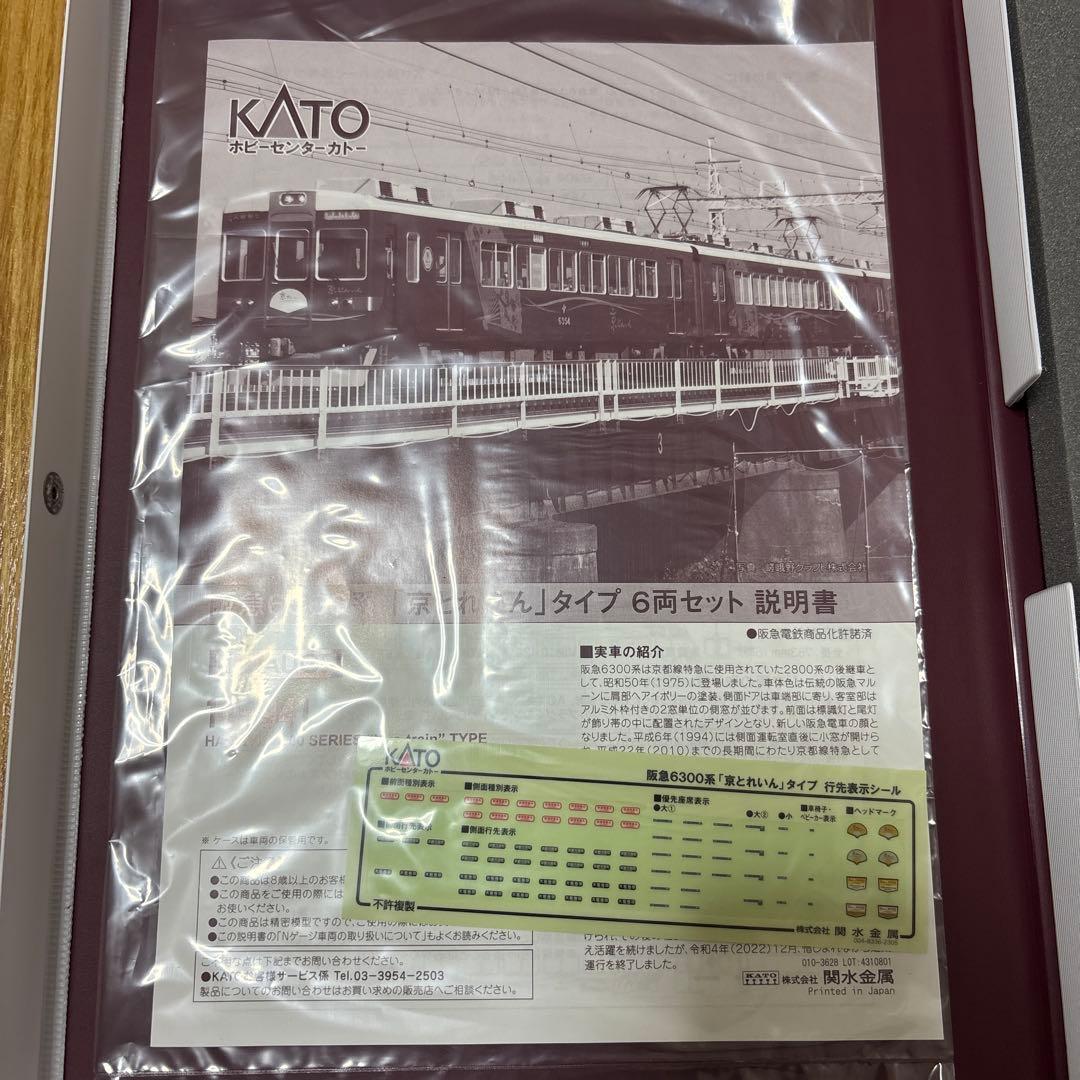 週末最終値下げ‼️KATO 阪急6300系【京とれいんタイプ6両セット】