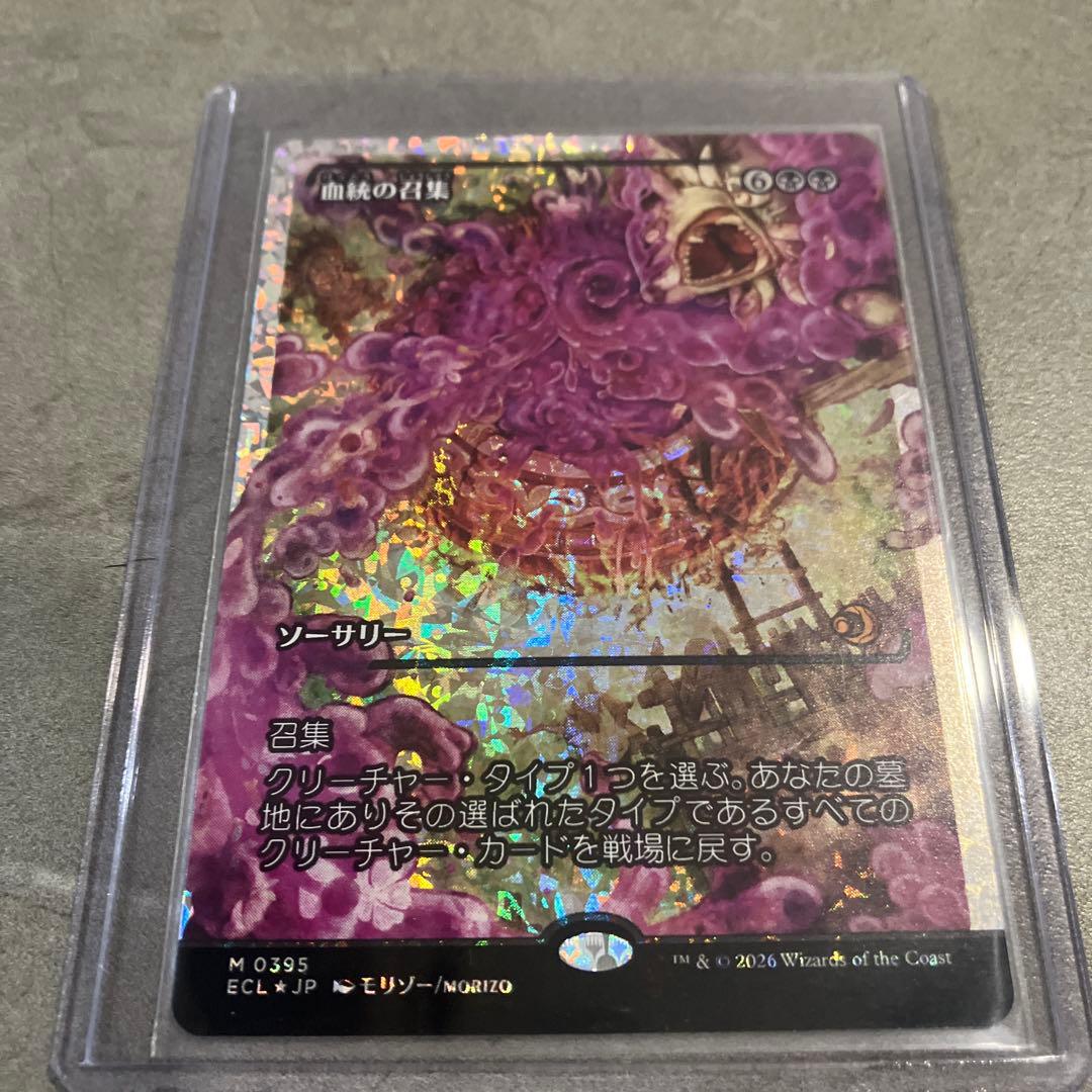 血統の召集　フラクチャーFoil 日本語版