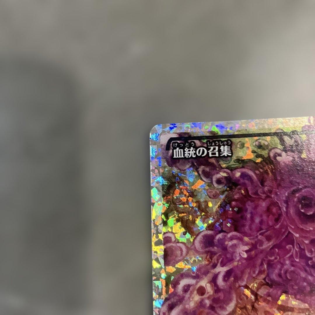 血統の召集　フラクチャーFoil 日本語版