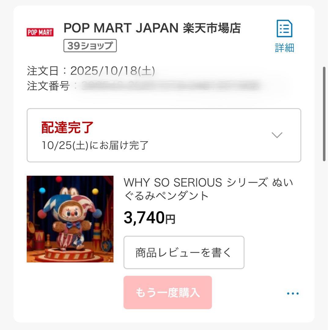 WHY SO SERIOUS ぬいぐるみ ペンダント ラブブ POPMART